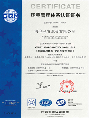 ISO14001環境管理體係認證證書