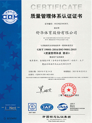 ISO 9001質量管理體係認證證書