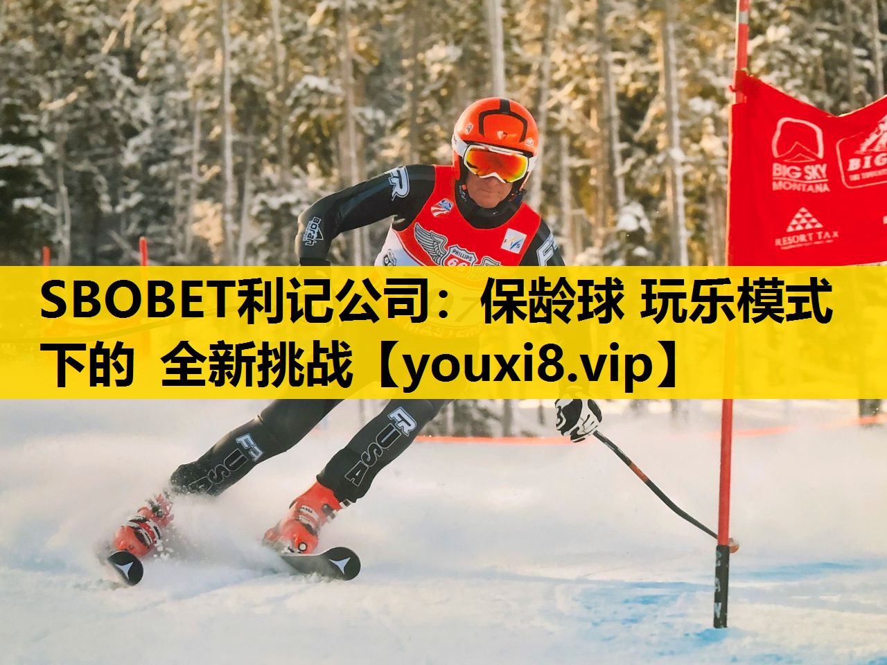 SBOBET利記公司：保齡球 玩樂模式 下的 全新挑戰