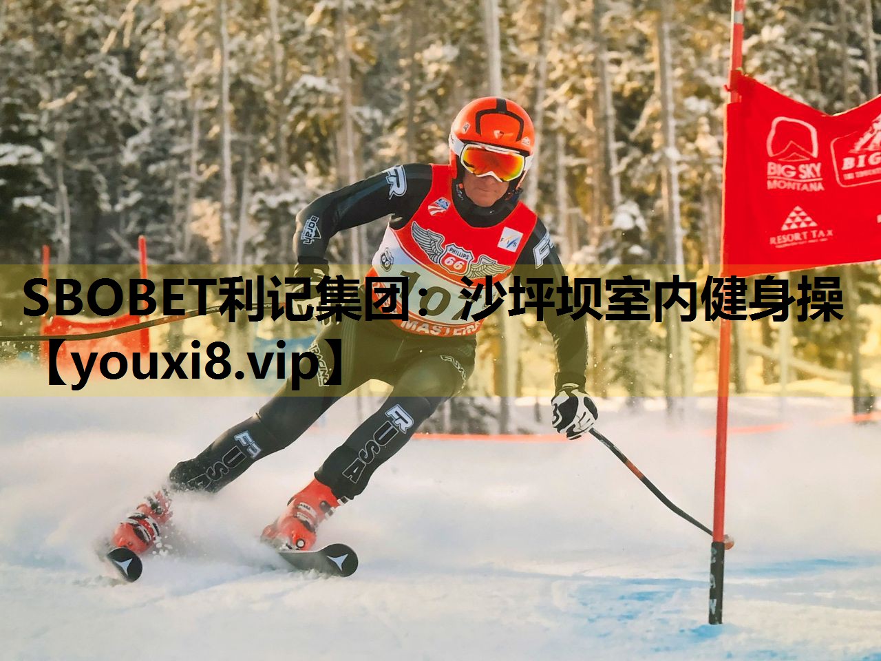 SBOBET利記集團：沙坪壩室內健身操