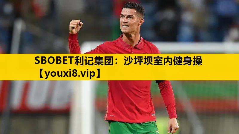 沙坪壩室內健身操