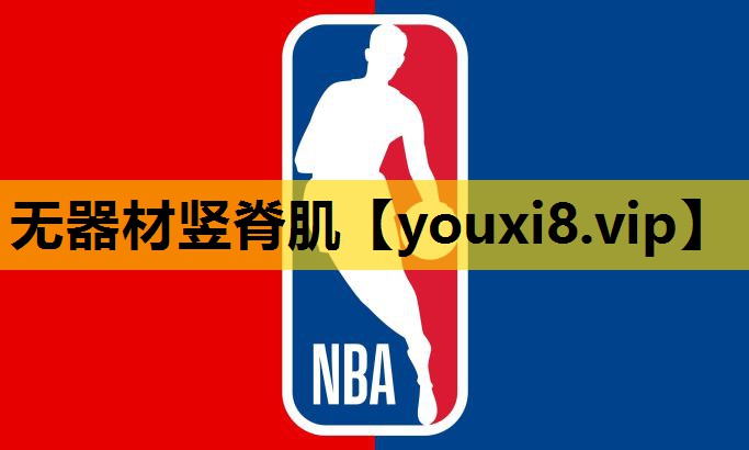 無器材豎脊肌 無器材豎脊肌